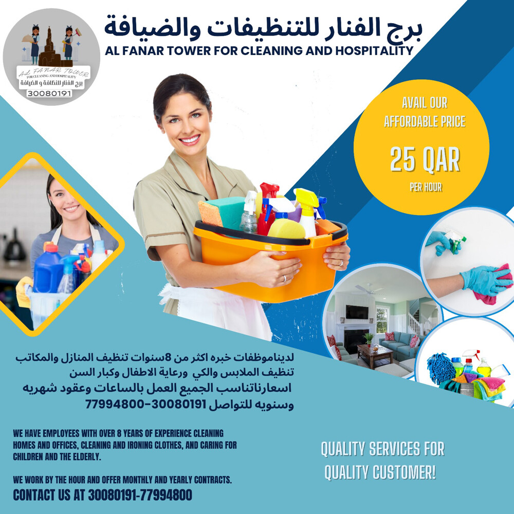 BURJ ALFANAR FOR CLEANING - 1