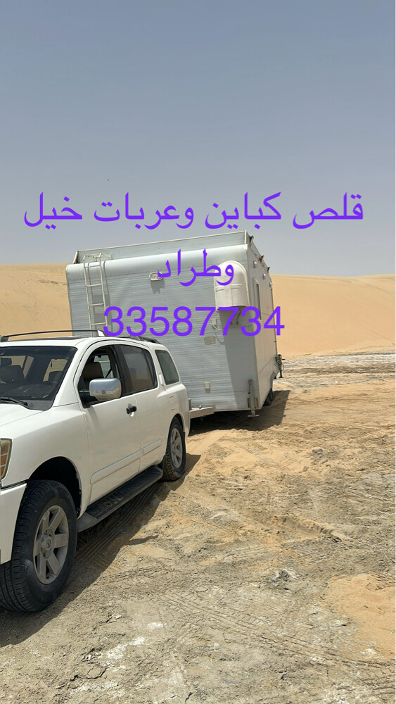 قلص كبائن وطراد وعربات خيل - 1