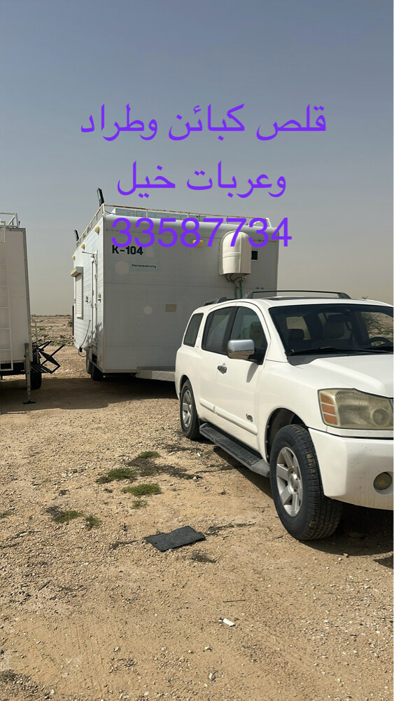 قلص كبائن وطراد وعربات خيل - 7