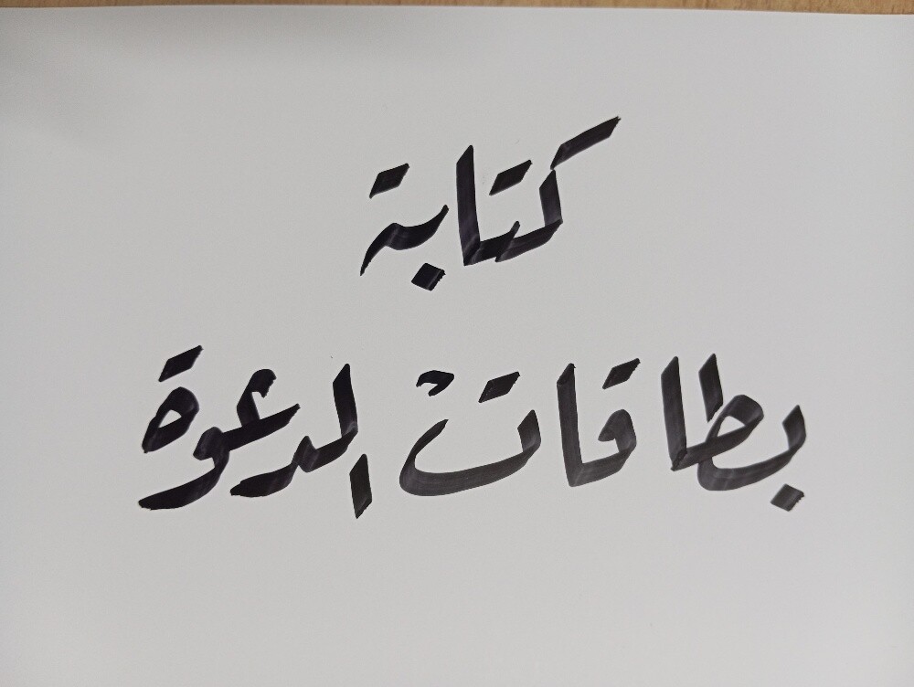 خطاط ورسام - 4