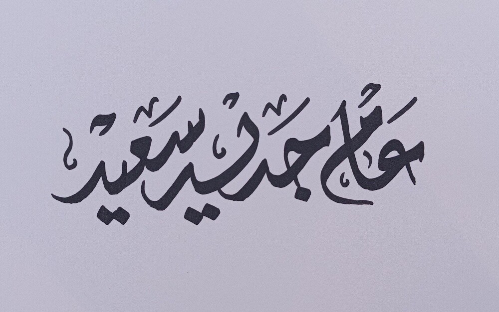 خطاط ورسام - 8