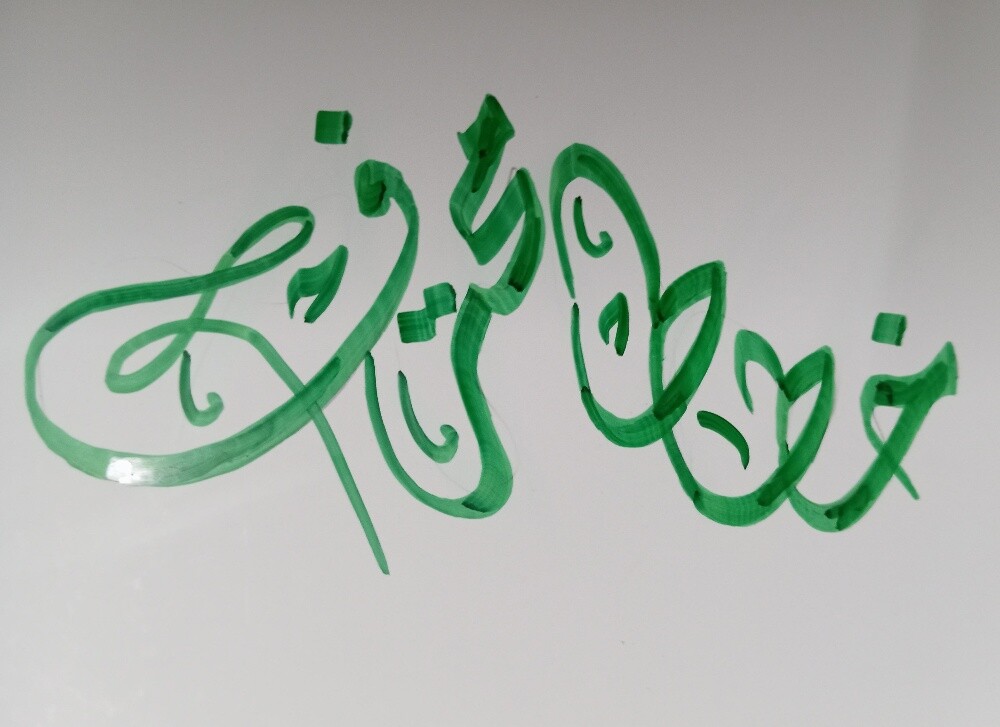 خطاط ورسام - 5