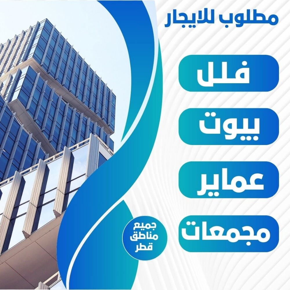 مطلوب عقارات من المالك : - 1