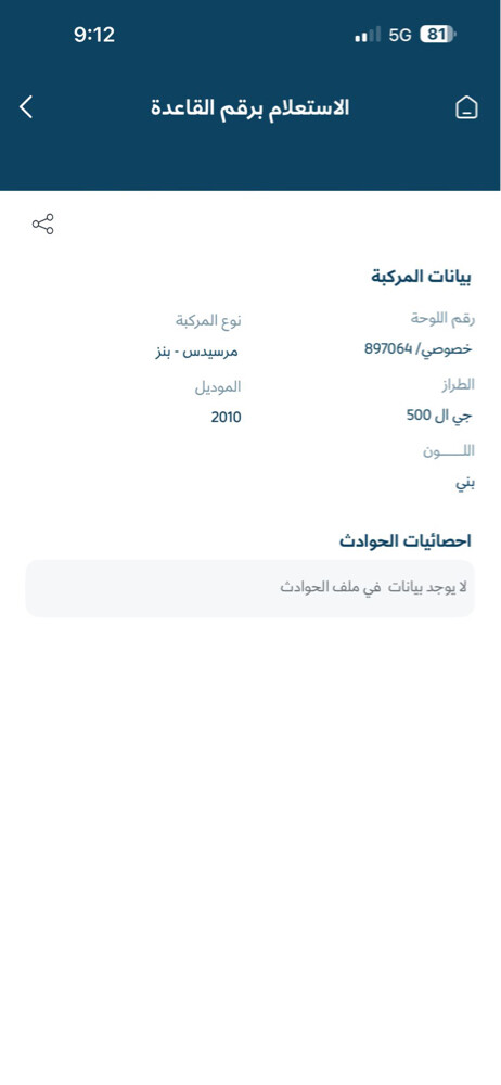 للبيع موسيدس جي ال ٥٠٠  - 9