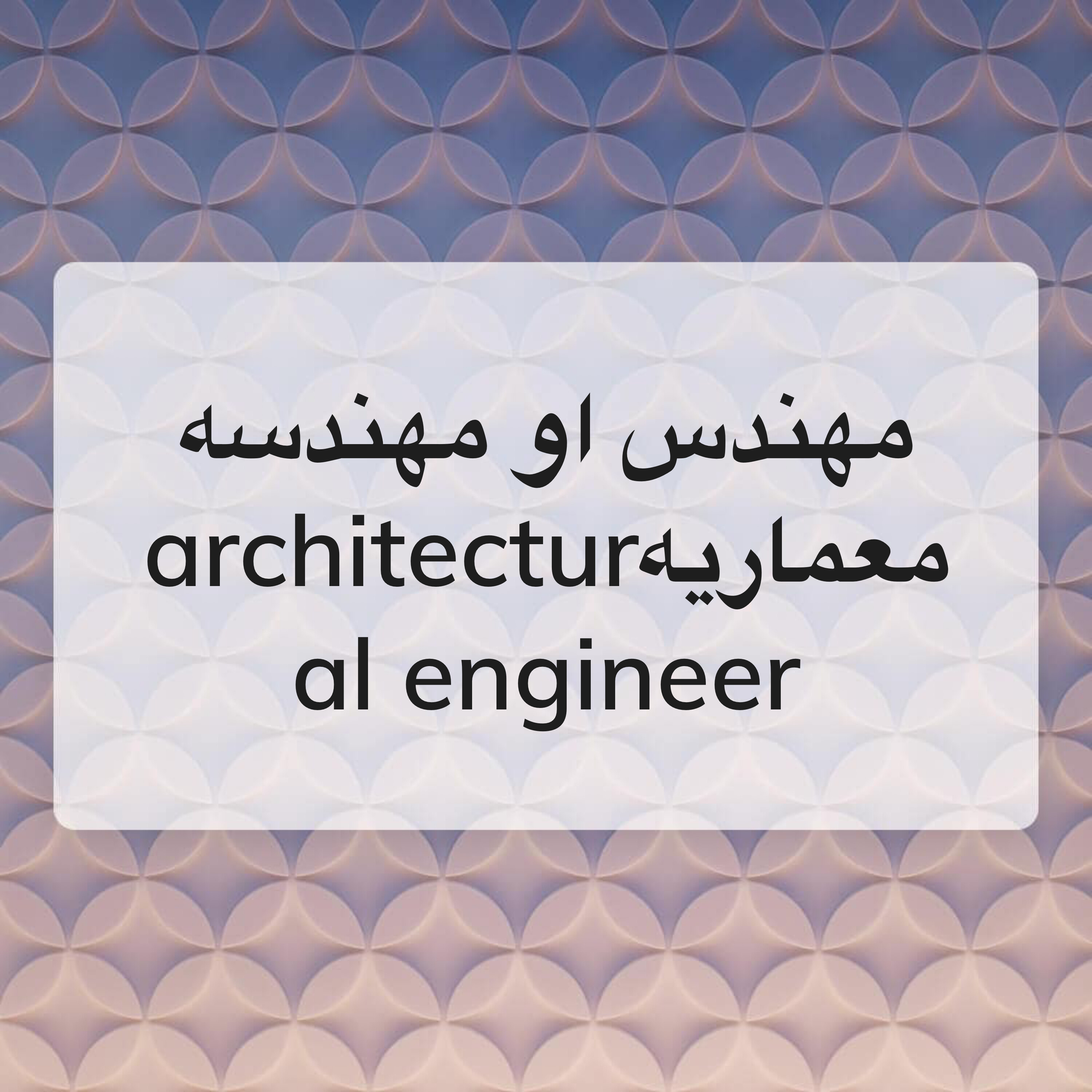 Required Architectural engineer - 1