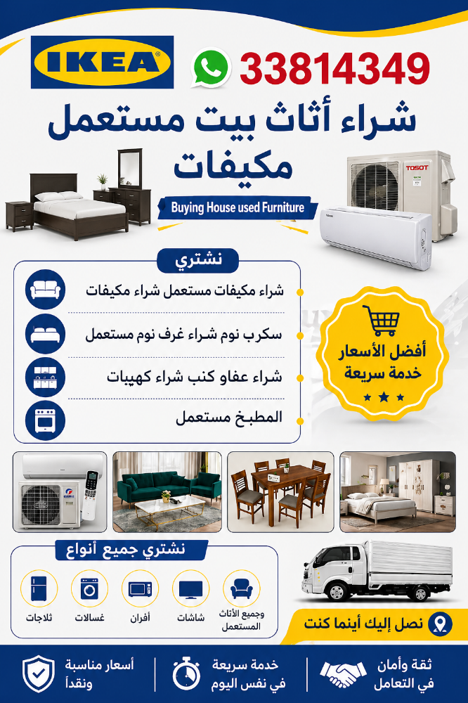 شراء أثاث بيت مستعمل شراء مكيفات - 1