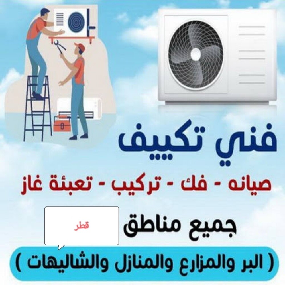 تصليح جميع المكيفات اتقان تام - 1