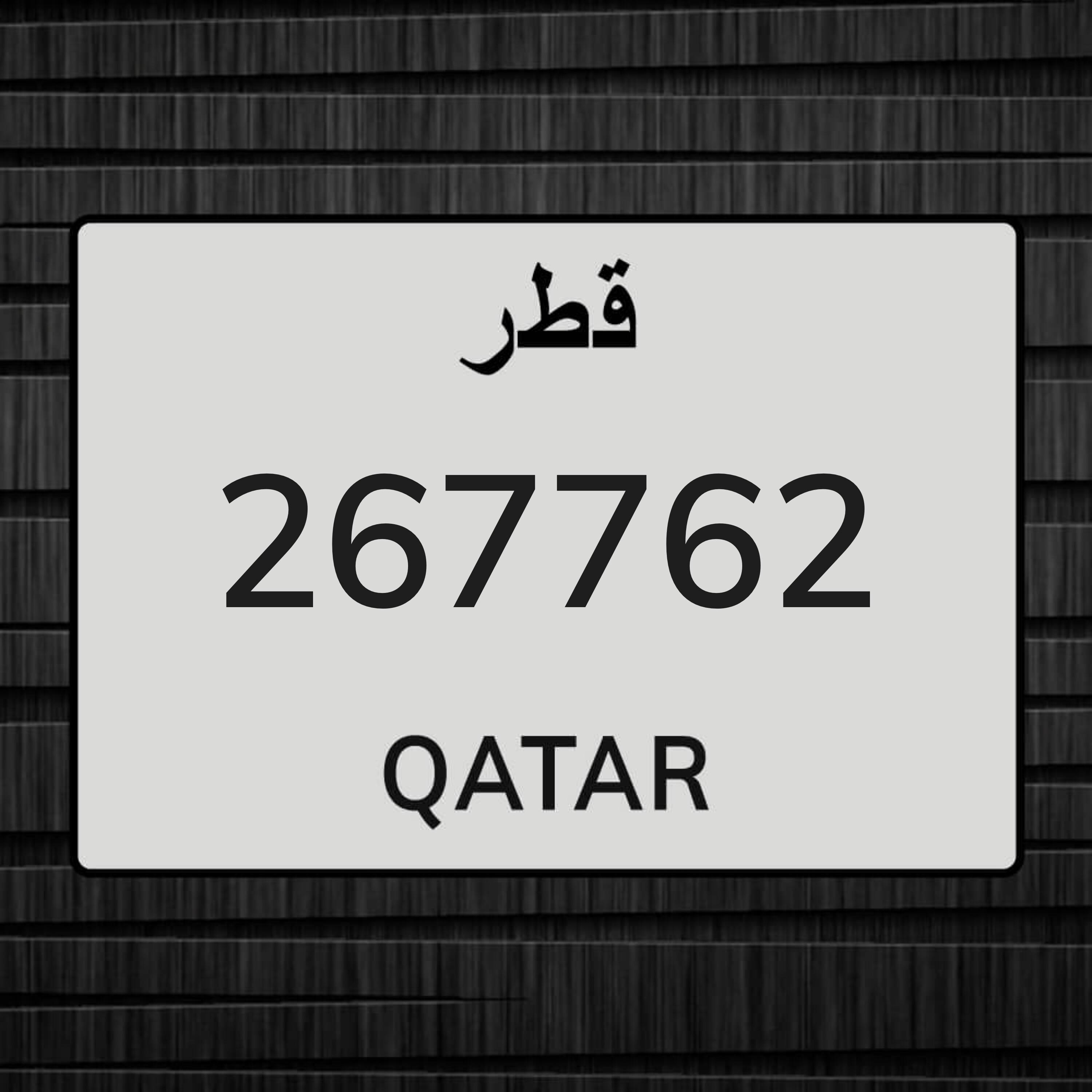 للبيع رقم نقل خاص  - 1