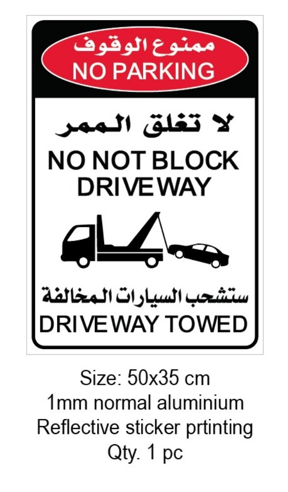 لوحة ممنوع الوقوف - 9
