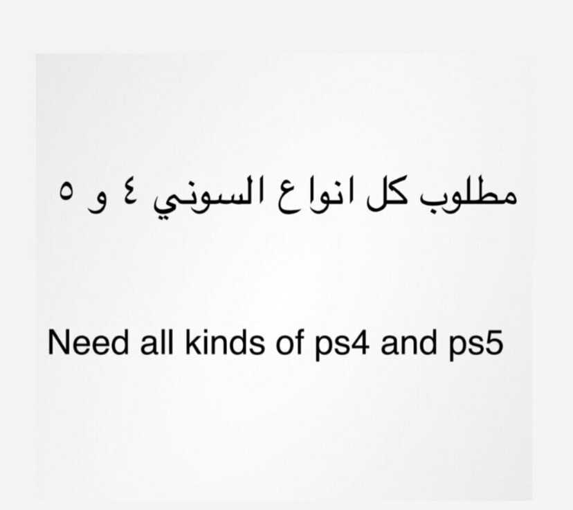 مطلوب سوني ٥ او ٤  - 1
