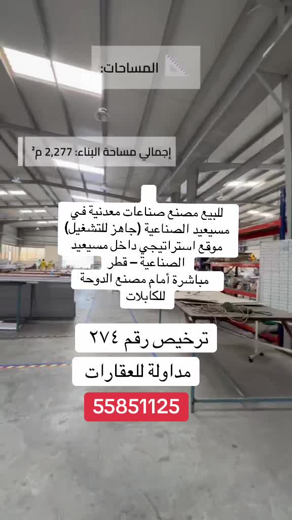 for sale metal factory - 1