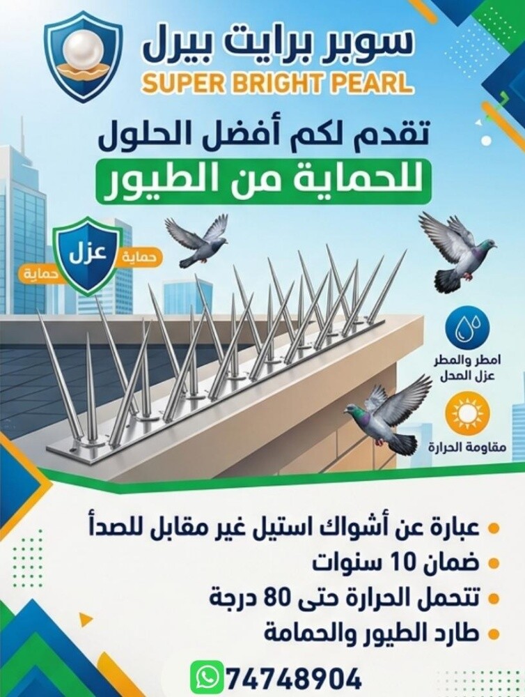 طارد الحمام - 4