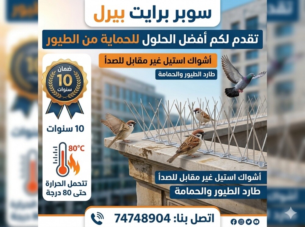 طارد الحمام - 7