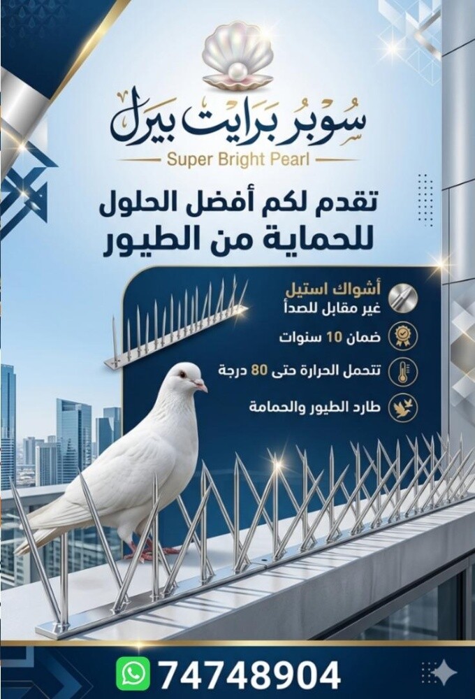 طارد الحمام - 5