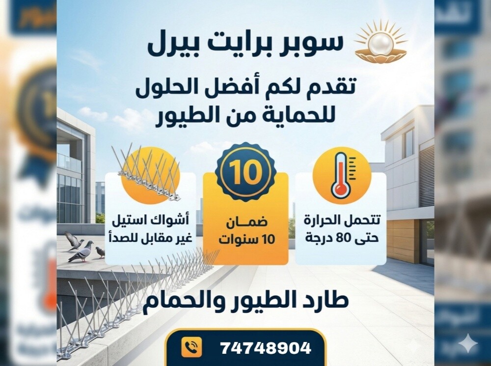 طارد الحمام - 3