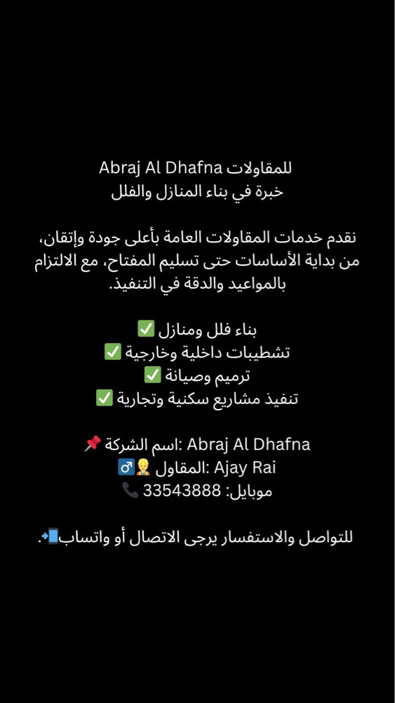 مقاول ذو خبره ممتازه ومضمون  - 2