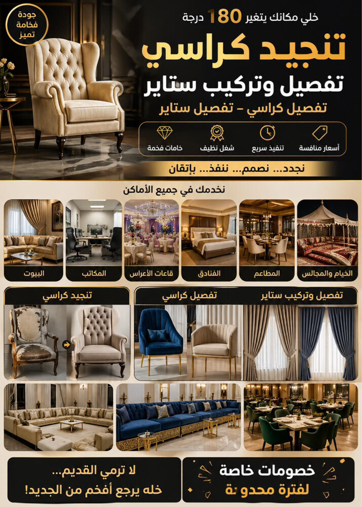 custom chairs curtains - 1