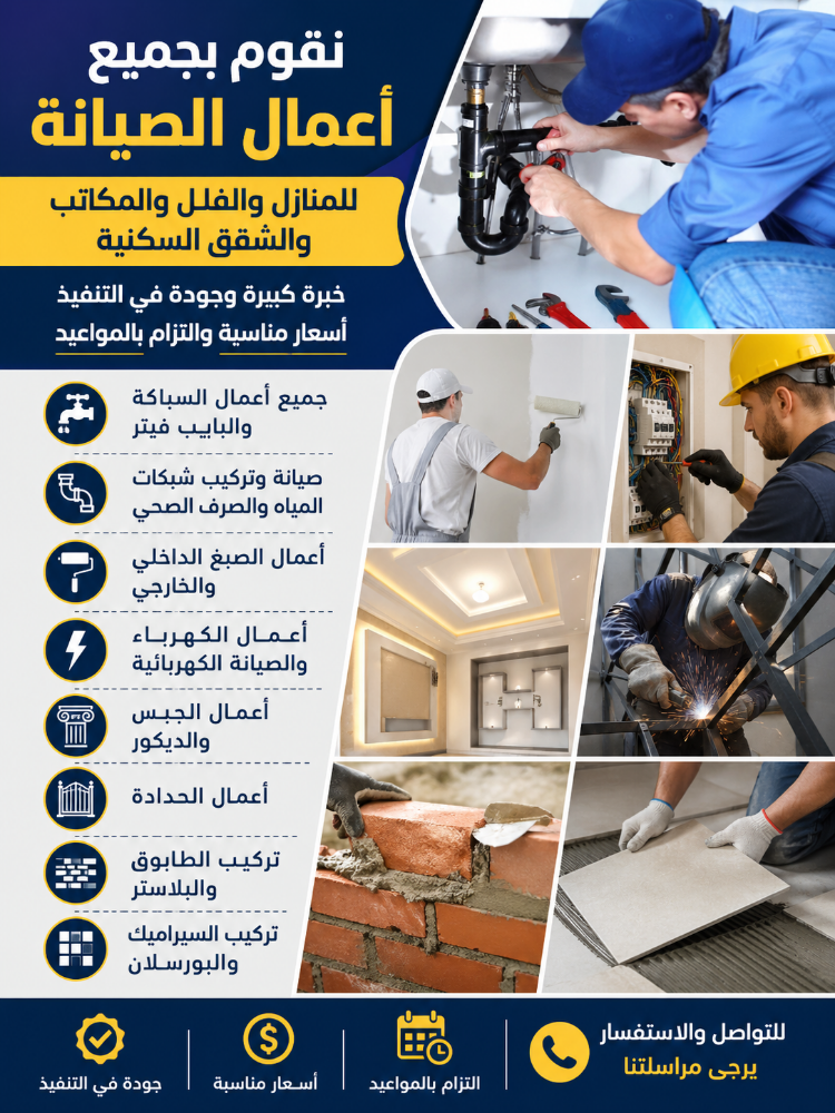 نقوم بجميع اعمال خدمات الصيانة - 1