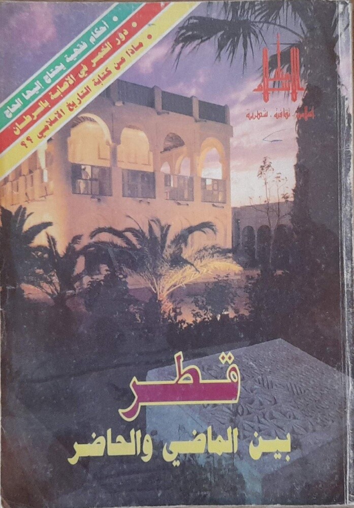 Qatari Books - 9