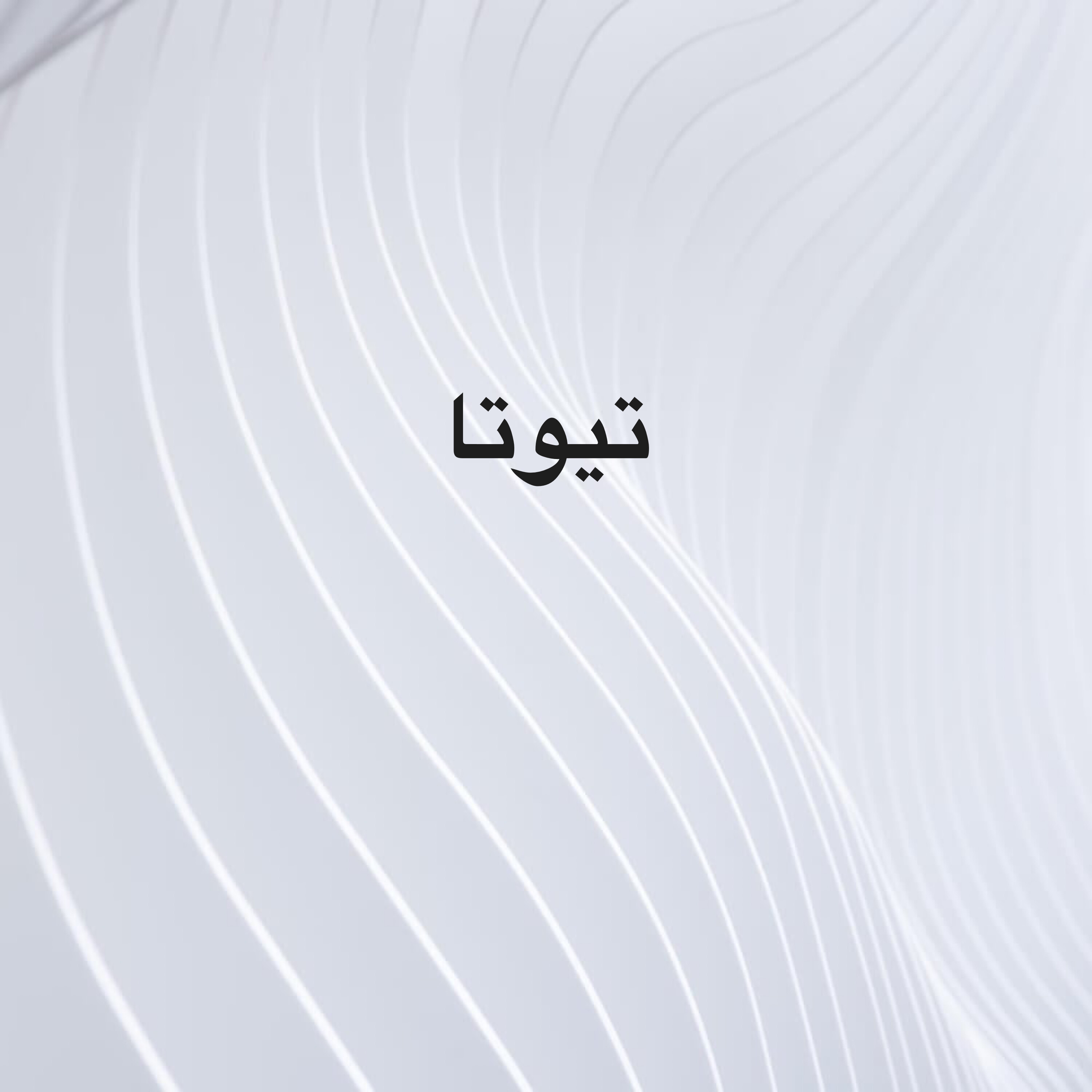 مطلوب لاند كروزر - 1