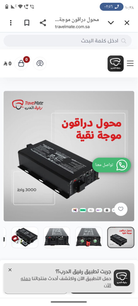 رفيق الدرب محول - 2