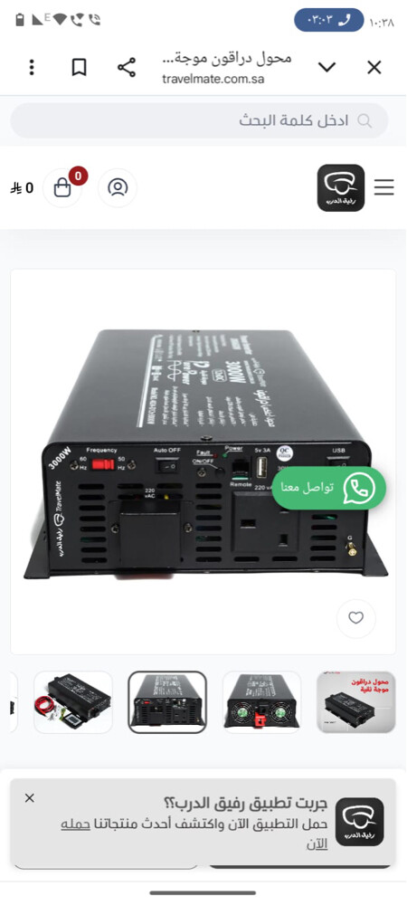 رفيق الدرب محول - 4