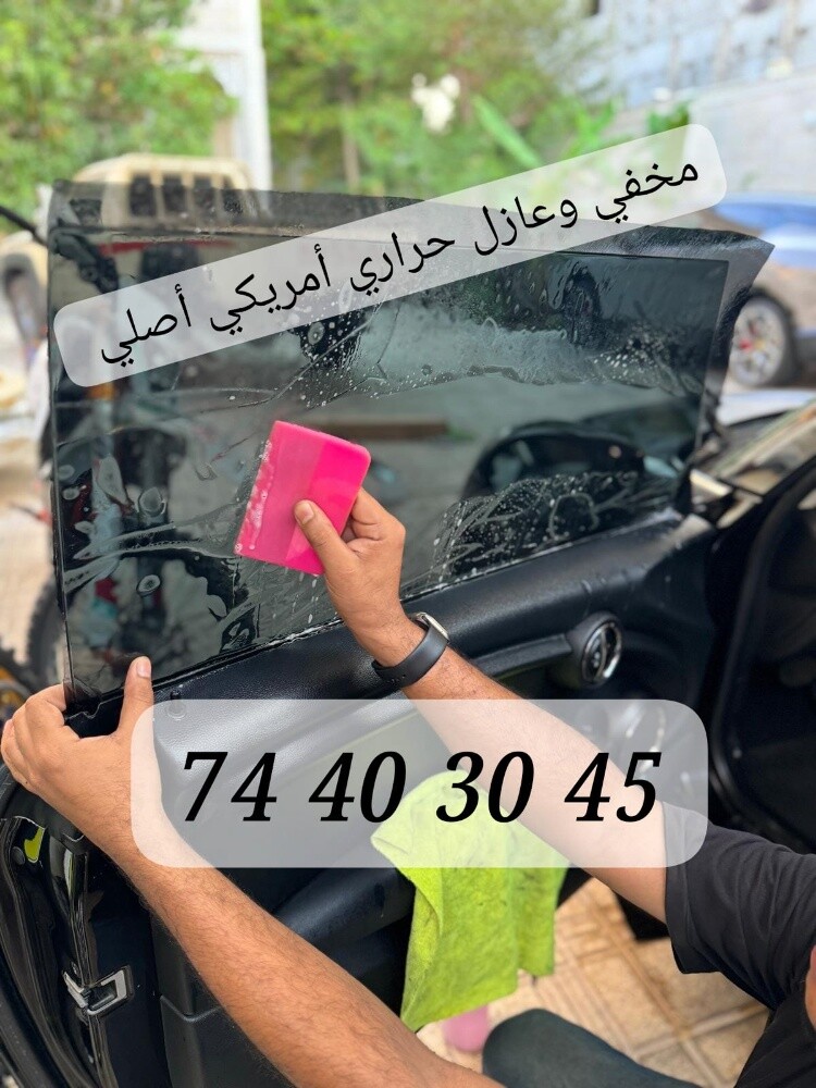 مخفي وعازل حراري تظليل تغييم - 1