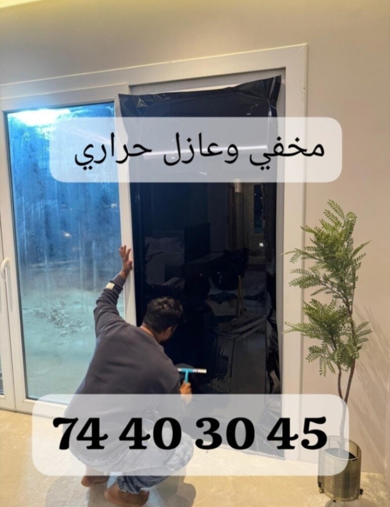 مخفي وعازل حراري تظليل تغييم - 4
