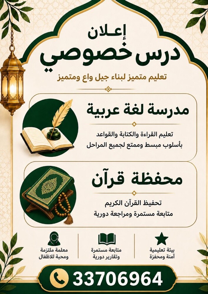 معلمه لغة عربية وتحفيظ قرءان - 1