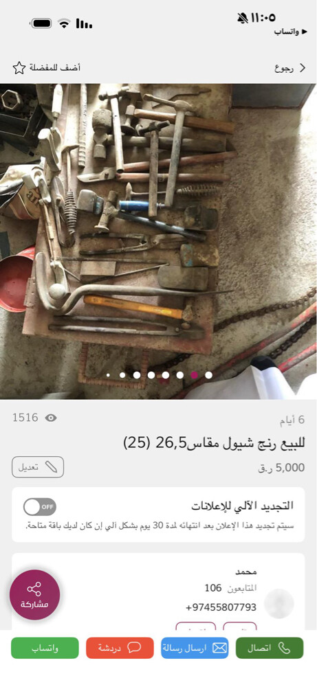 للبيع عده كراج ورنج شيول - 6