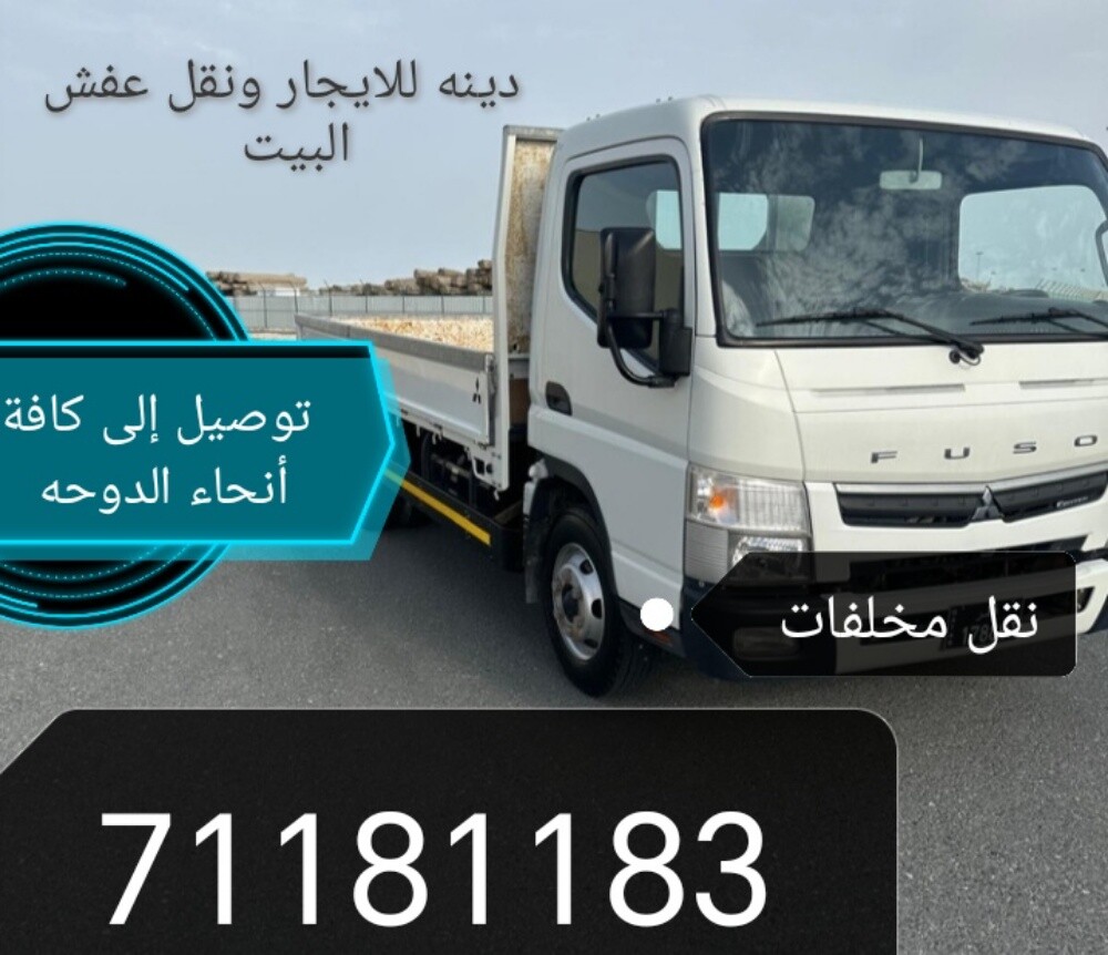 نقل عفش داخل وترحيل كشره - 1