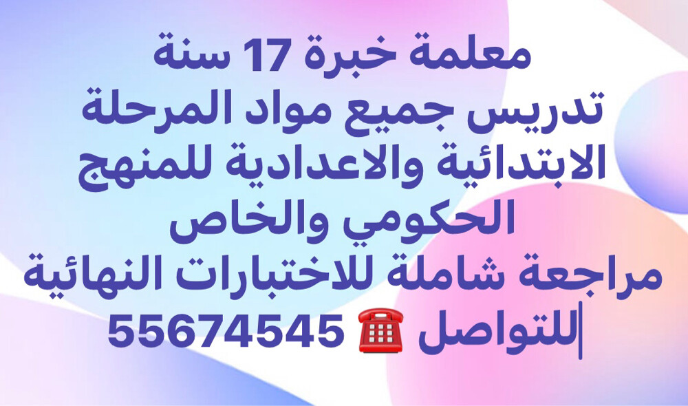 معلمة جميع المواد - 1