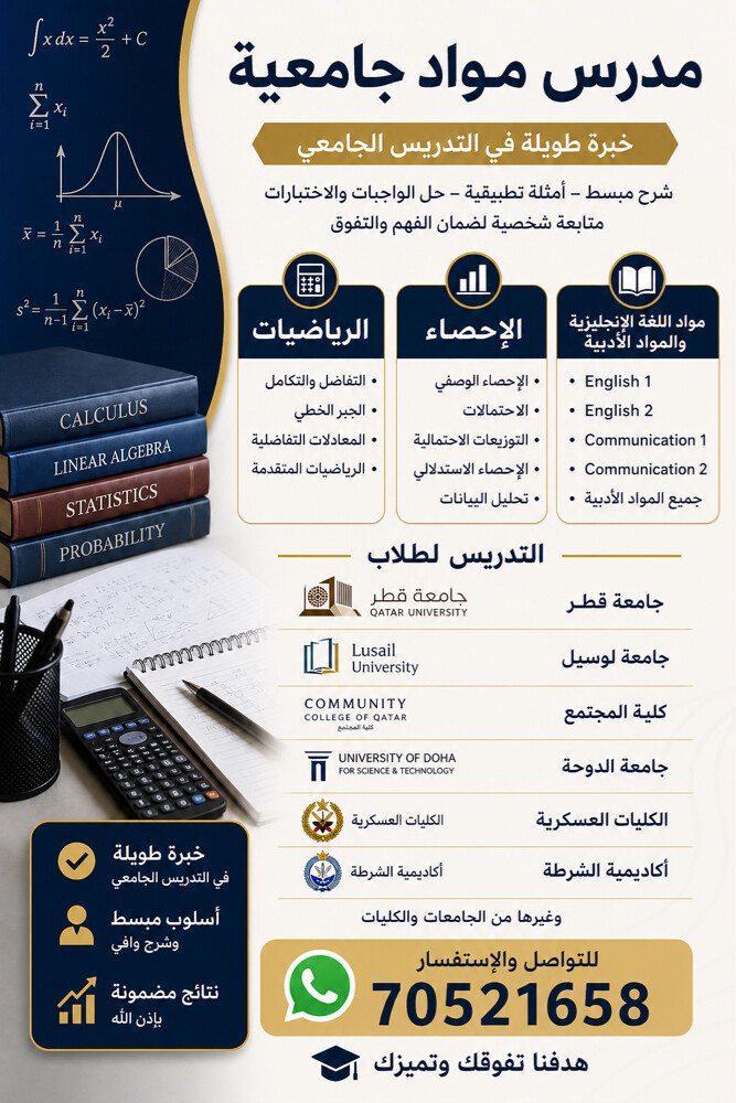 مدرس مواد جامعية رياضات وإنجليزي  - 1