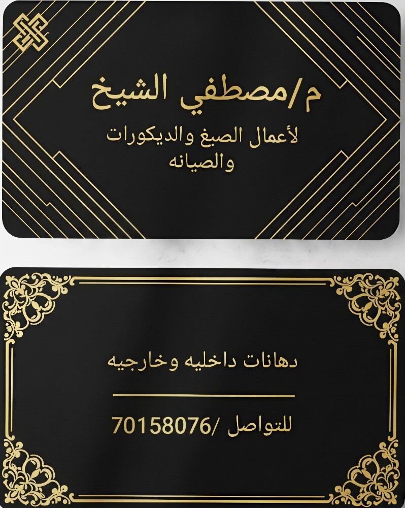 أبن الكنانه (مصر) للصبغ والصيانه - 4