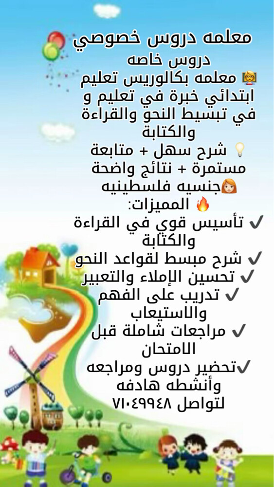معلمه تأسيس ابتدائي  - 1