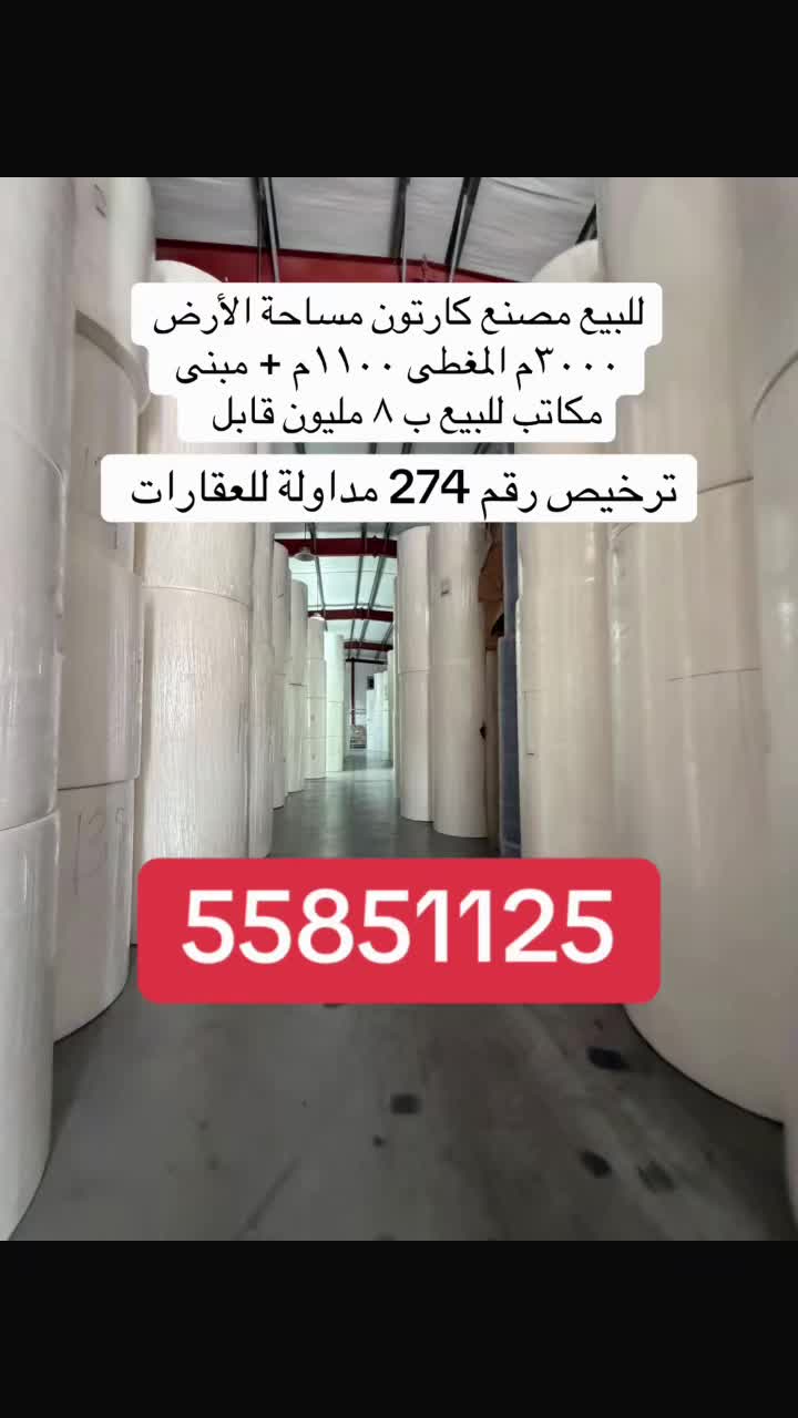 للبيع مصنع كارتون  - 1