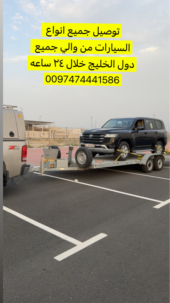 نقل السيارات من والي دول الخليج - 2