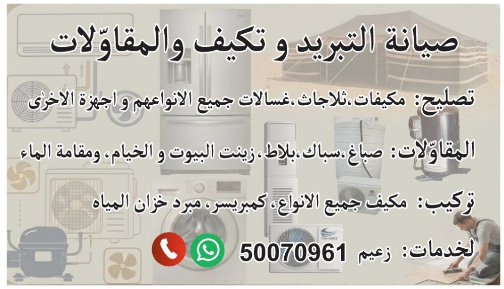 تصلیح جمیع المکیفات - 1