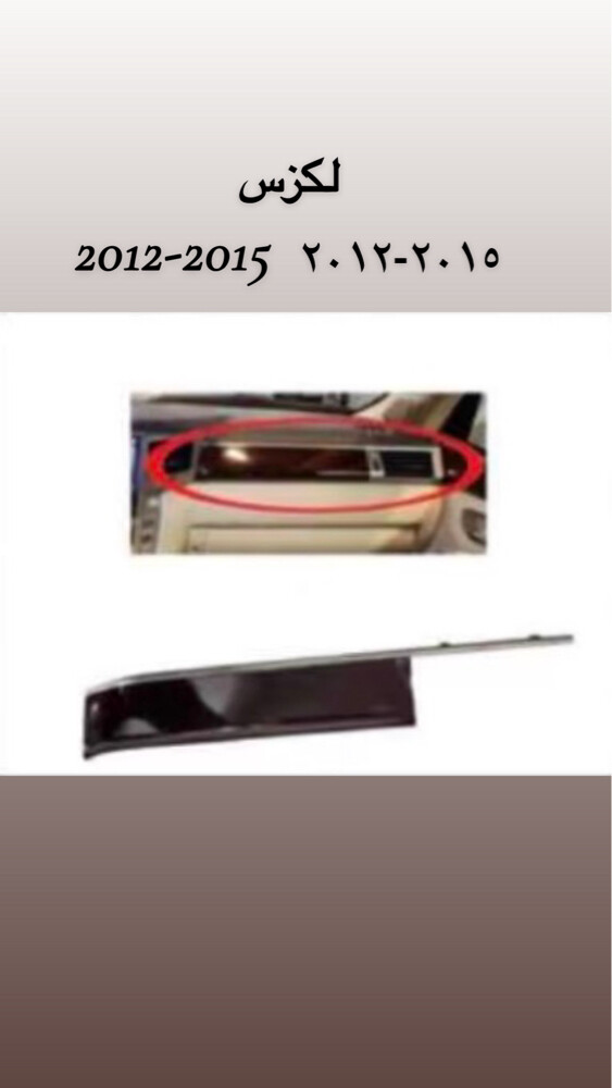 Dashboard wood strap Lexus 570  - 1