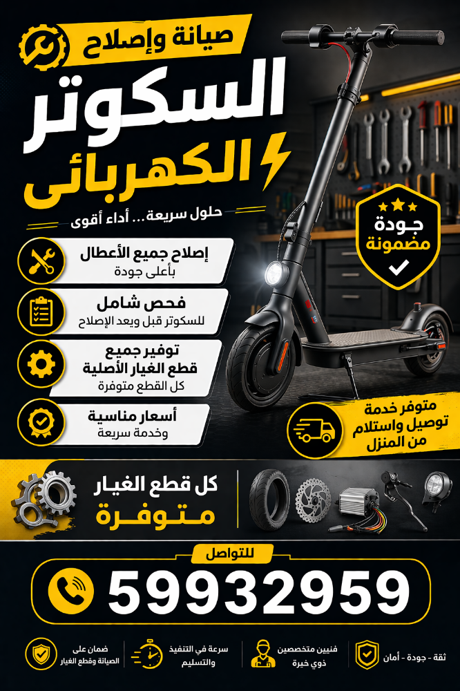 سكوتر كهربائي - 2