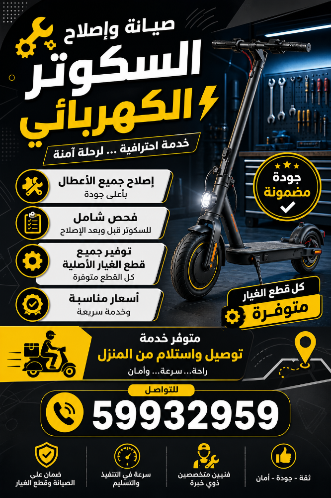 سكوتر كهربائي - 1