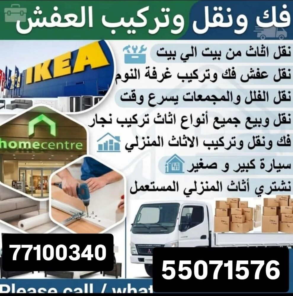 نقل وفك وتركيب الأثاث - 1
