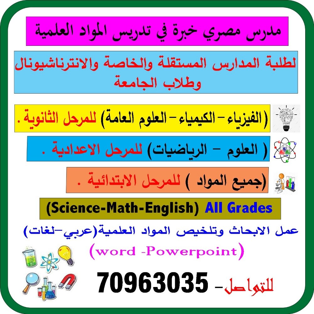 الكيمياء و الفيزياء - 1