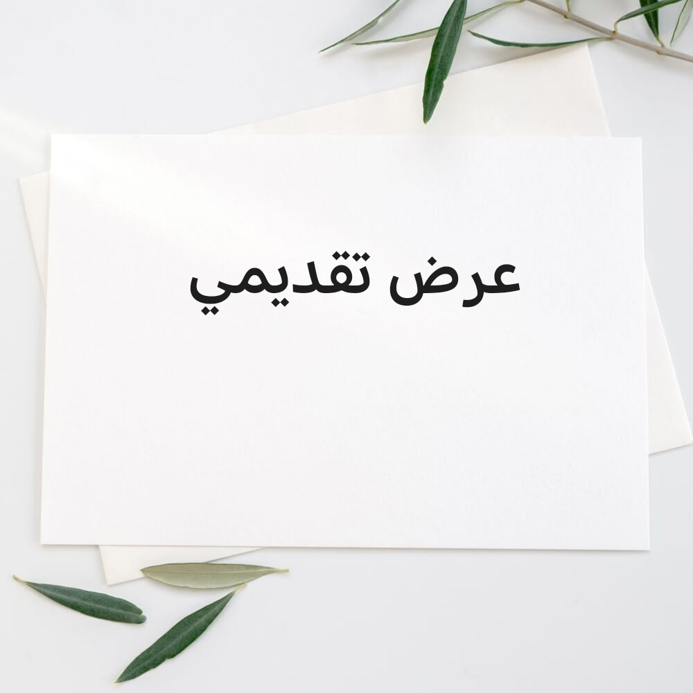 تقديم افضل خدمه للعروض التقديمي - 1