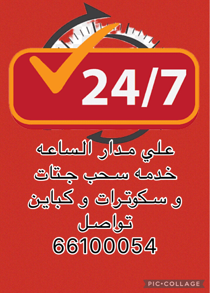 خدمه سحب  - 1