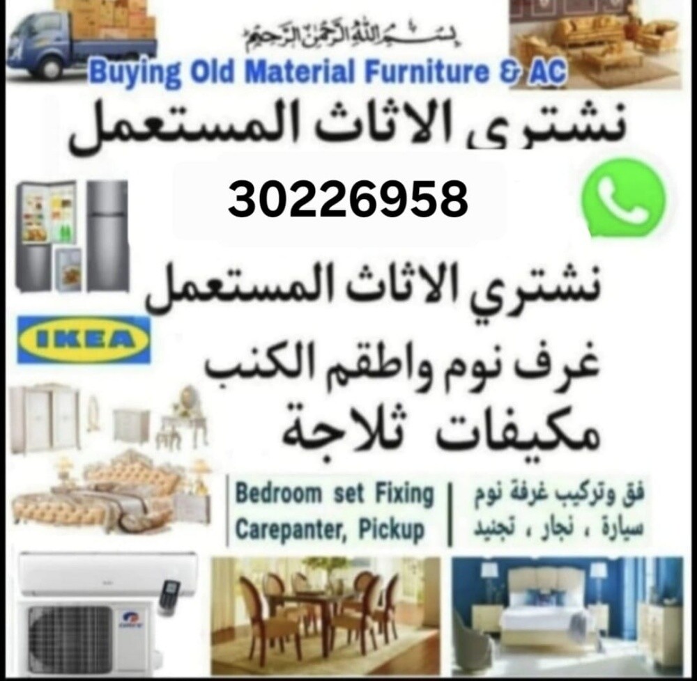 شراء أثاث بيت مستعمل شراء مكيفات - 1