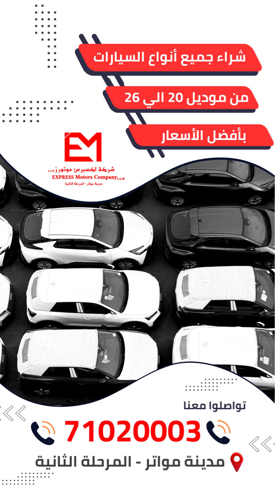 نشتري جميع انواع السيارات - 2