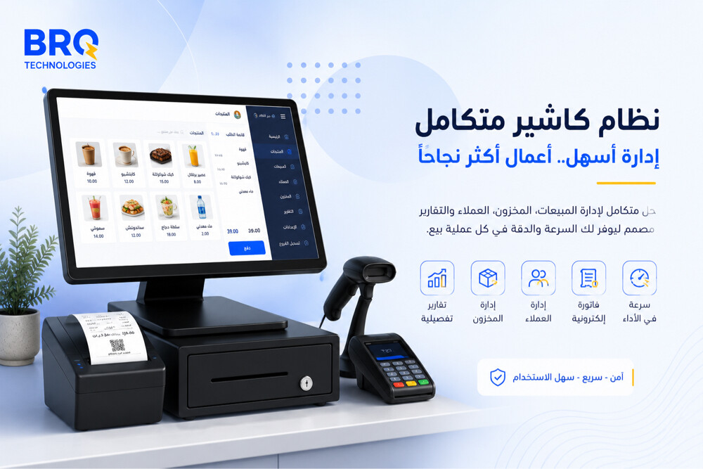 نظام الكاشير المتكامل - 1