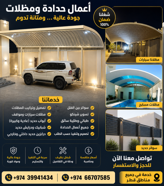 جميع خدمات الحدادة - 1