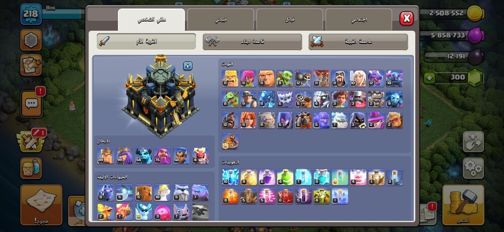 حساب كلاش اوف كلانس و رويال - 3